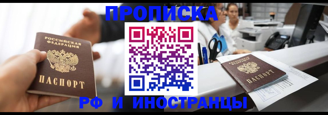 временная прописка в Губкинском